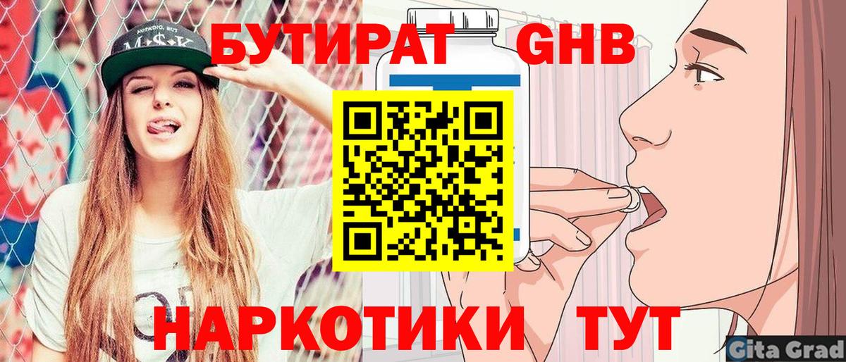 Бутират 99% Приморско-Ахтарск