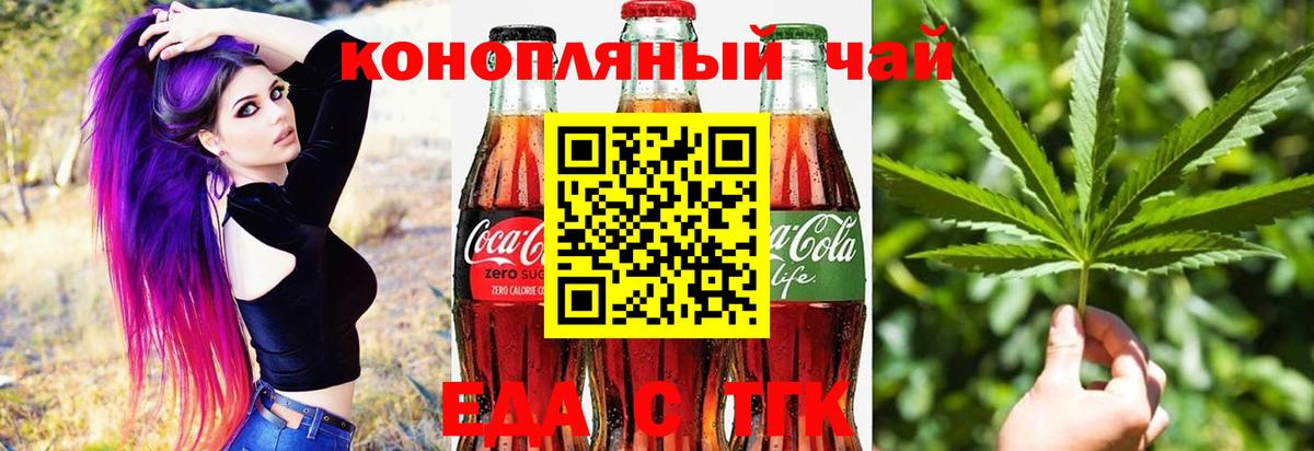 Печенье с ТГК марихуана  Вход с VPN  Приморско-Ахтарск 