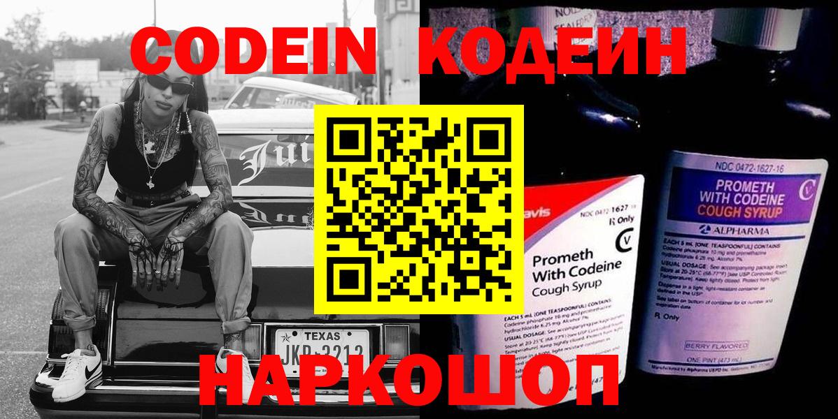 Приморско-Ахтарск  Codein напиток Lean (лин)  Вход с VPN  Кодеиновый сироп Lean Purple Drank 