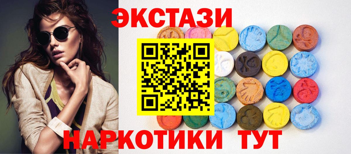 Экстази  Ecstasy круглые  Вход с VPN  Приморско-Ахтарск 