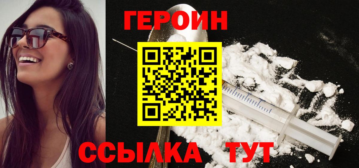ГЕРОИН  Героин белый  Вход с VPN  Приморско-Ахтарск 