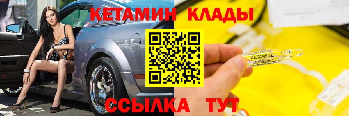 КЕТАМИН ketamine  Вход с VPN  Приморско-Ахтарск 