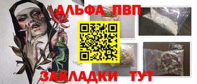 альфа пвп Пушкино