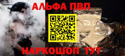 альфа пвп Пушкино