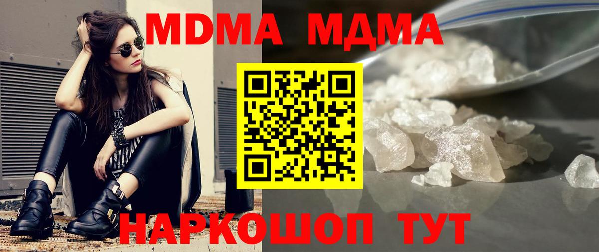Приморско-Ахтарск  MDMA кристаллы  Вход с VPN  MDMA crystal 