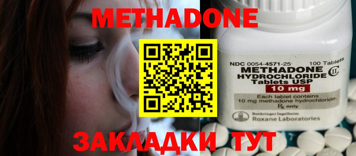 Метадон кристалл  МЕГА вход  Метадон кристалл  Приморско-Ахтарск  Вход с VPN 