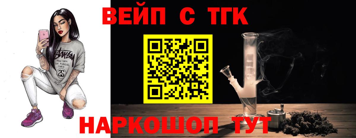 ТГК вейп Приморско-Ахтарск